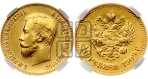10 рублей 1909 года (ЭБ) (“Червонец”)