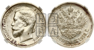 50 копеек 1913 года (ВС)