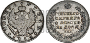 1 рубль 1818 года СПБ/ПС (орел 1814 года СПБ/ПС, корона больше, скипетр длиннее доходит до О, хвост короткий)