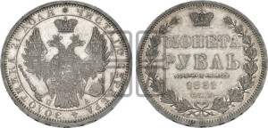 1 рубль 1851 года СПБ/ПА (Орел 1851 года СПБ/ПА, в крыле над державой 3 пера вниз, Св.Георгий без плаща)