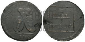 2 пара - 3 копейки 1772 года (для Молдовы)