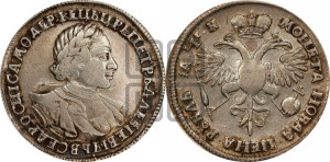 1 рубль 1720 года (портрет в латах, без инициалов медальера)