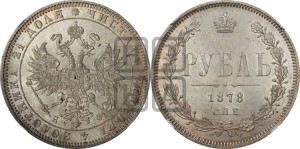 1 рубль 1878 года СПБ/НФ (орел 1859 года СПБ/НФ, перья хвоста в стороны)