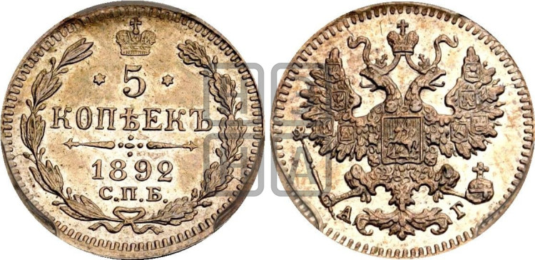 5 копеек 1892 года