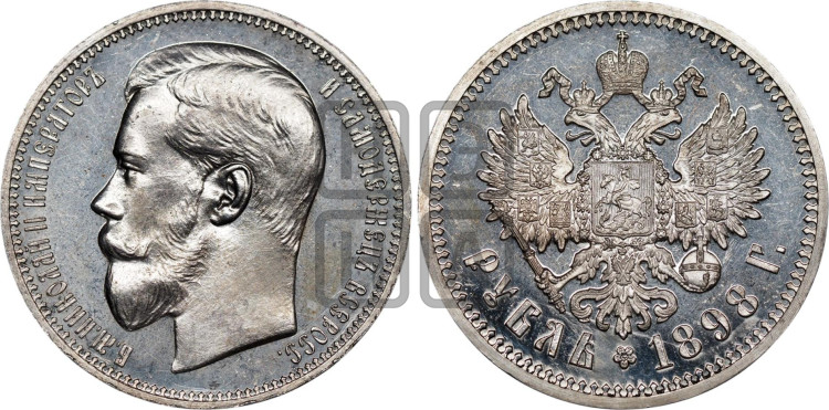 1 рубль 1898 года