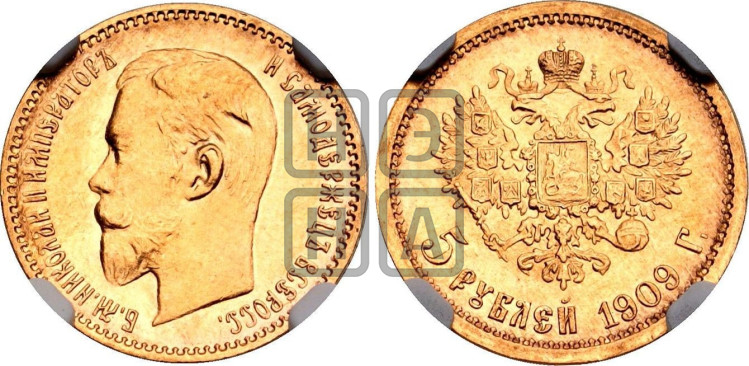 5 рублей 1909 года
