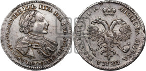 Полтина  1720 года (портрет в латах, с пряжкой на плече, плащ меховой)