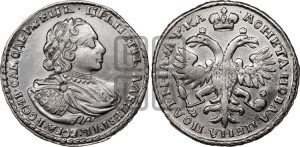 Полтина 1721 года (портрет в наплечниках, пальмовая ветвь на груди)