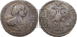 Полтина 1723 года (портрет в горностаевой мантии, ”Тигровая”)