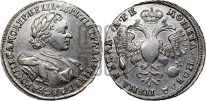 1 рубль 1720 года KO (портрет в латах, знак медальера КО)
