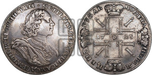 1 рубль 1725 года СПБ (“Солнечник”, портрет в латах, СПБ в рукаве,с пряжкой на плаще)