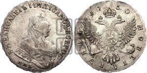 1 рубль 1750 года ММД (ММД под портретом, шея короче, орденская лента шире)