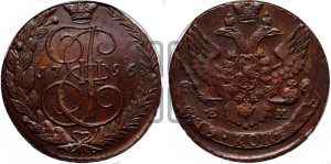 5 копеек 1796 года ЕМ (ЕМ, Екатеринбургский монетный двор)