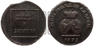 Пара - 3 денги 1772 года (для Молдовы)