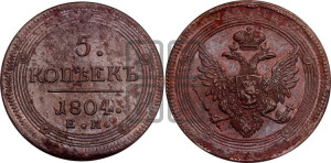 5 копеек 1804 года ЕМ (“Кольцевик”, ЕМ, орел 1806 года ЕМ, корона больше, на аверсе точка с двумя ободками)