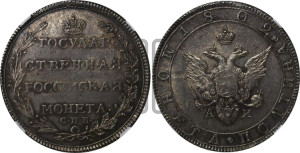 Полтина 1802 года СПБ/АИ (“Государственная монета”, орел в кольце)