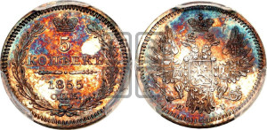 5 копеек 1855 года СПБ/НI (орел 1851 года СПБ/НI, узкий хвост из 7-ми перьев)