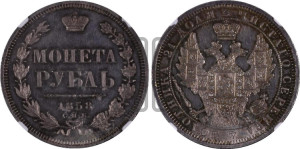 1 рубль 1858 года СПБ/ФБ (орел 1851 года СПБ/ФБ, в крыле над державой 3 пера вниз, св. Георгий без плаща)