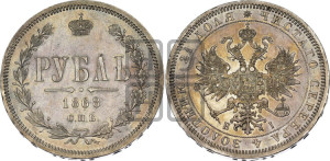 1 рубль 1868 года СПБ/НI (орел 1859 года СПБ/НI, перья хвоста в стороны)