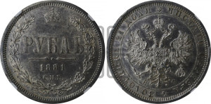 1 рубль 1881 года СПБ/НФ (орел 1859 года СПБ/НФ)