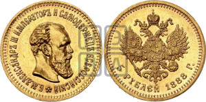 5 рублей 1888 года (АГ) (борода длиннее)
