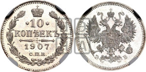 10 копеек 1907 года СПБ/ЭБ