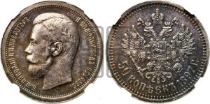 50 копеек 1897 года ★