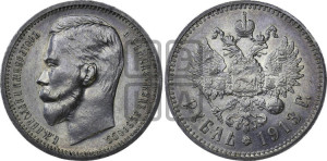 1 рубль 1913 года (ЭБ)