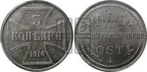 3 копейки 1916 года А