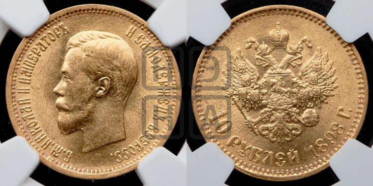 10 рублей 1898 года (“Червонец”)