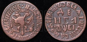 Денга 1712 года (все разновидности с редкостью R)