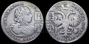 Полтина 1721 года (портрет в наплечниках, пальмовая ветвь на груди)
