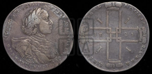 1 рубль 1723 года OK ( в горностаевой мантии, ”тигровик”, с малым крестом)