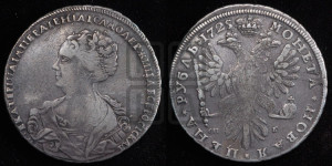 1 рубль 1725 года СПБ СП-Б (Портрет влево, Петербургский тип, СПБ на лицевой, в начале круговой надписи, и на оборотной сторонах)