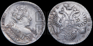 1 рубль 1732 года (остальные разновидности, не выделенные редкостью)