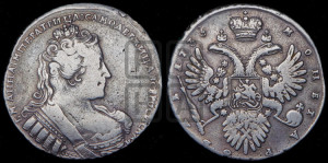 1 рубль 1733 года (без броши на груди, разновидности не отмеченные редкостью)