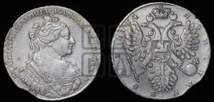 1 рубль 1734 года (тип 1735 года, без кулона на груди)