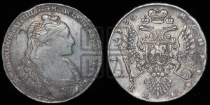 1 рубль 1735 года