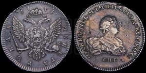 1 рубль 1741 года СПБ (СПБ под портретом)