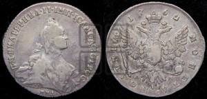 Полтина 1762 года ММД/ДМ (с шарфом на шее)