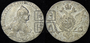 Полтина 1765 года СПБ/СА (с шарфом на шее)