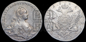 1 рубль 1766 года СПБ/АШ ( СПБ, без шарфа на шее)