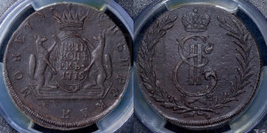 5 копеек 1775 года КМ (для Сибири)