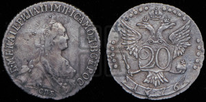 20 копеек 1776 года СПБ (без шарфа на шее)