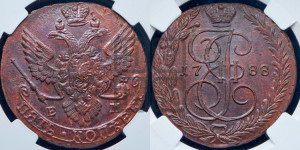 5 копеек 1788 года ЕМ (ЕМ, Екатеринбургский монетный двор)