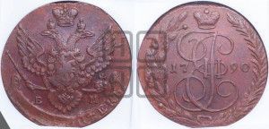 5 копеек 1790 года ЕМ (ЕМ, Екатеринбургский монетный двор)