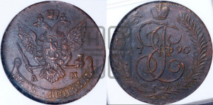 5 копеек 1790 года АМ (АМ, Аннинский монетный двор)