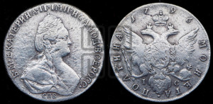 Полтина 1796 года СПБ/IС (новый тип)