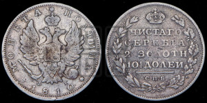 Полтина 1810 года СПБ/ФГ (На головах орла короны меньше и отстоят дальше от центральной)