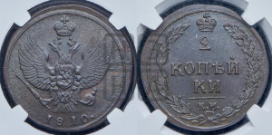 2 копейки 1810 года КМ (“Тетерев”,  КМ, Сузунский двор)